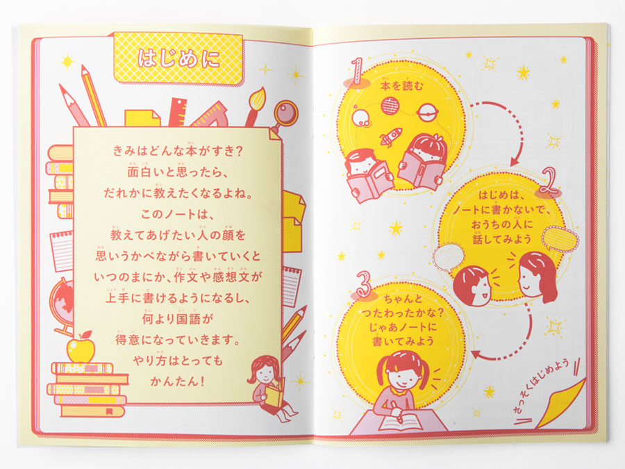 読書しょうかいノート