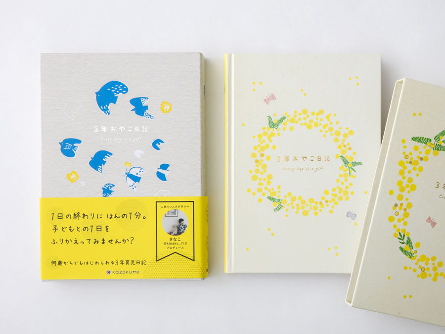 3年育児日記