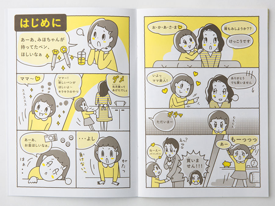 おこづかいの練習ノート